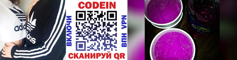 Codein напиток Lean (лин)  Лагань 